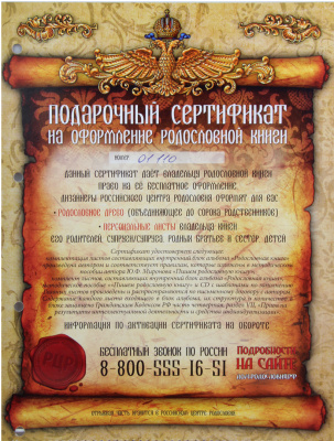 Родословная книга Классическая золотая в картонной коробке