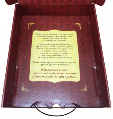 Родословная книга Изысканная бордо в картонной коробке