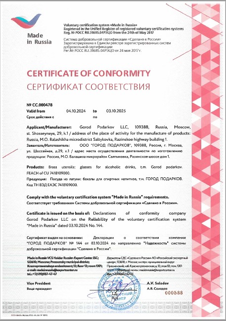 Сертификат  Соответствия Сделано в России