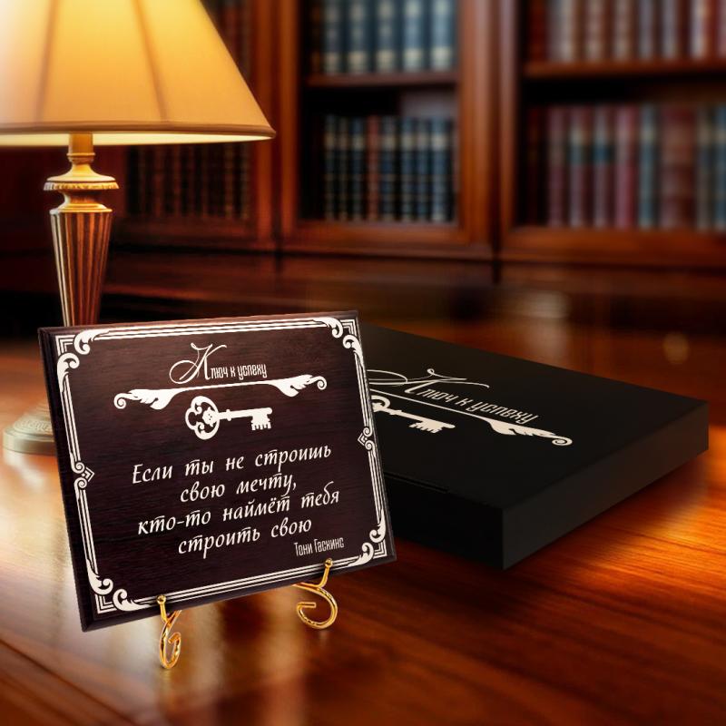 Ключ к успеху