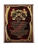 Плакетка наградная С юбилеем 50 лет! (жен.) золотая серия