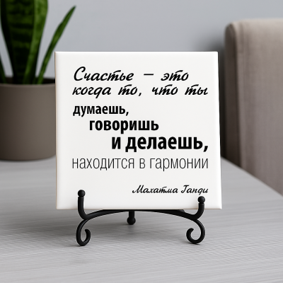 Плитка подарочная "Счастье - это когда..." в подарочной коробке