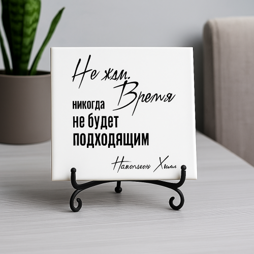 Плитка подарочная "Не жди..." в подарочной коробке