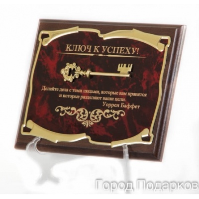 Панно Ключ к успеху! Делайте дела с теми людьми...У.Баффет в картонной коробке