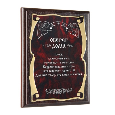 Плакетка наградная Ангелы Оберег дома  золотая серия