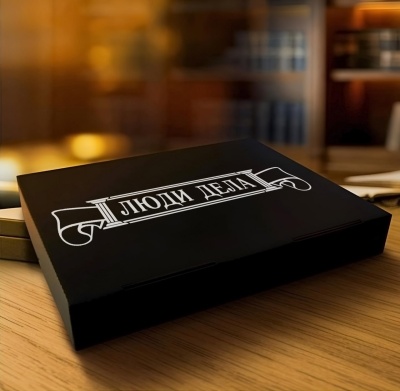 Плакетка Люди дела Память в деле в черной подарочной коробке с печатью