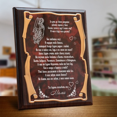 Плакетка наградная "Притча о Маме" - Золотая серия