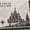 Набор из 2-х крученых бокалов для виски с накладками Собор в подарочной коробке с печатью