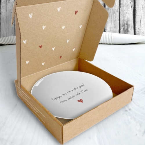 Тарелка подарочная папе "Горжусь тем, что я твоя дочь!..."