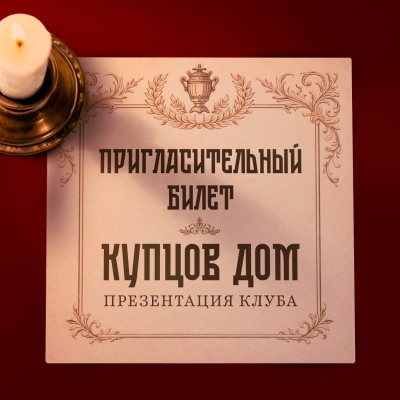 Пригласительный билет детский