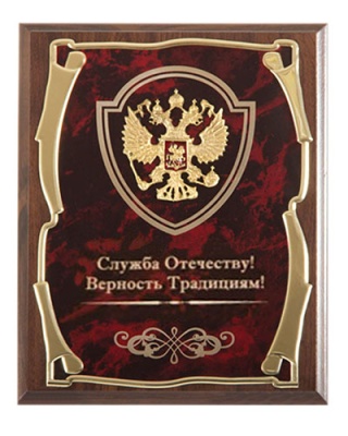 Панно подарочное Герб Служба Отечеству! Верность традициям! в картонной коробке