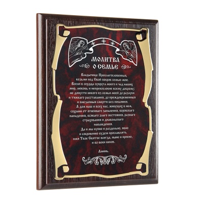 Плакетка наградная Ангелы Молитва о семье  золотая серия