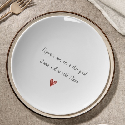 Тарелка подарочная папе "Горжусь тем, что я твоя дочь!..."