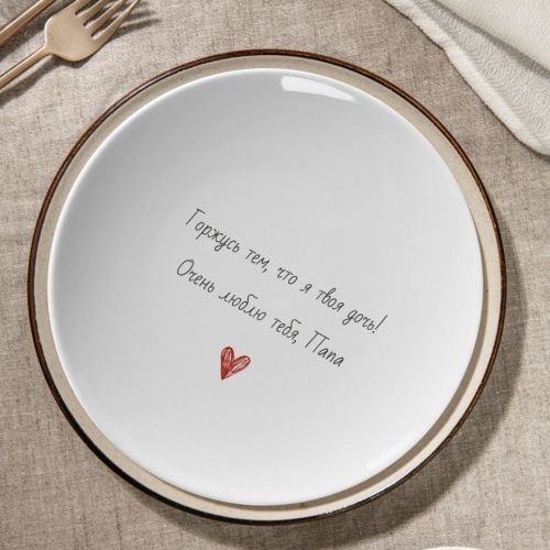 Тарелка подарочная папе "Горжусь тем, что я твоя дочь!..."