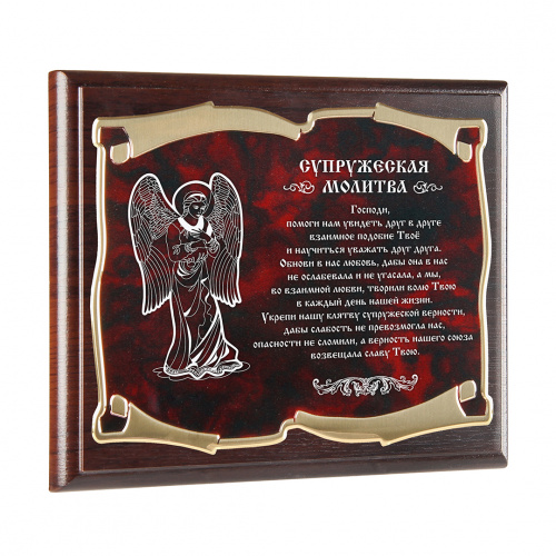 Плакетка наградная Ангел Супружеская молитва  золотая серия