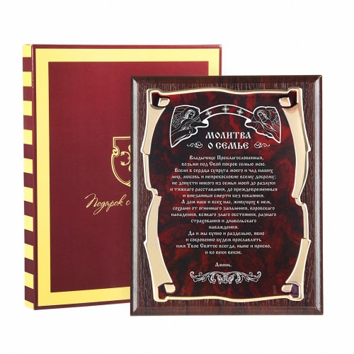 Плакетка наградная Ангелы Молитва о семье  золотая серия