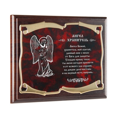Плакетка наградная Ангел Хранитель Ангел Божий... золотая серия