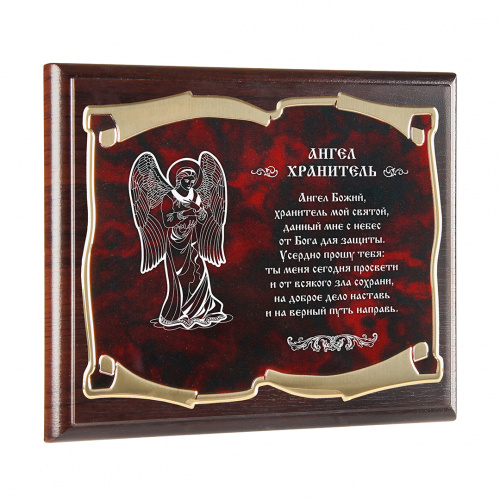Плакетка наградная Ангел Хранитель Ангел Божий... золотая серия