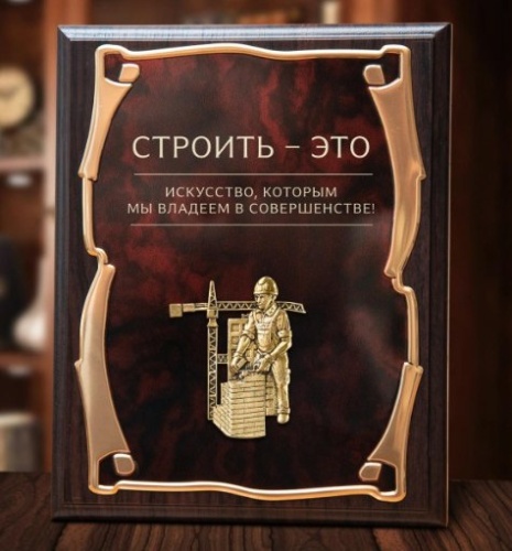 Панно "Строители" с накладкой Строитель в картонной коробке