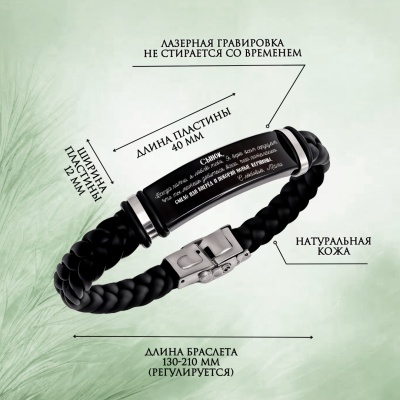 Подарочный набор из браслета и брелока с гравировкой "Сынок..." в картонной коробке