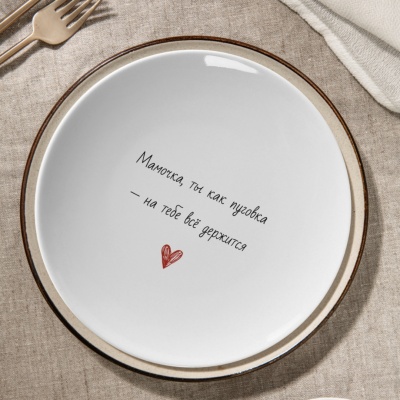 Тарелка подарочная маме "Мамочка, ты как пуговка..."