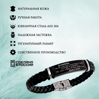 Подарочный набор из браслета и брелока с гравировкой "Доченька..." в картонной коробке