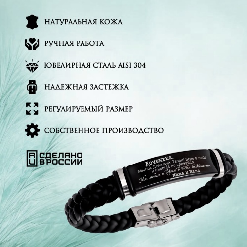 Подарочный набор из браслета и брелока с гравировкой "Доченька..." в картонной коробке