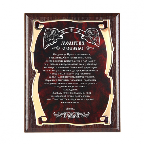 Плакетка наградная Ангелы Молитва о семье  золотая серия