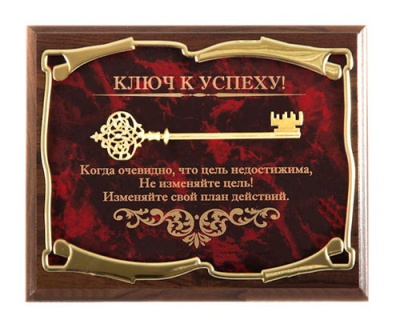 Панно Ключ к успеху! Когда очевидно, что цель не достижима...картонная коробка