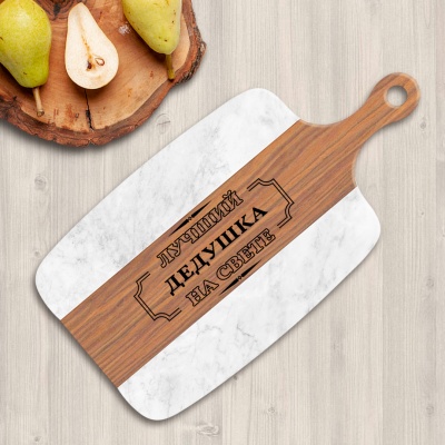 Разделочная доска подарочная "Лучший дедушка на свете" в подарочной коробке