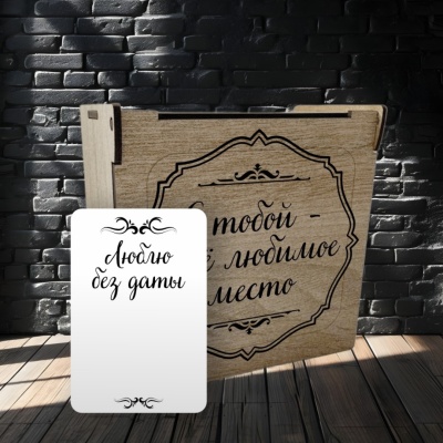 Ремень кожаный с гравировкой "С тобой моё любимое место" в подарочной деревянной коробке